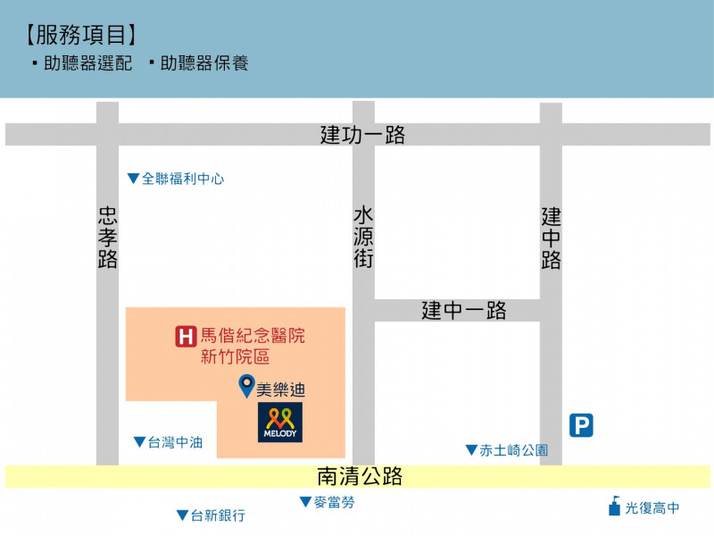馬偕紀念醫院新竹分院