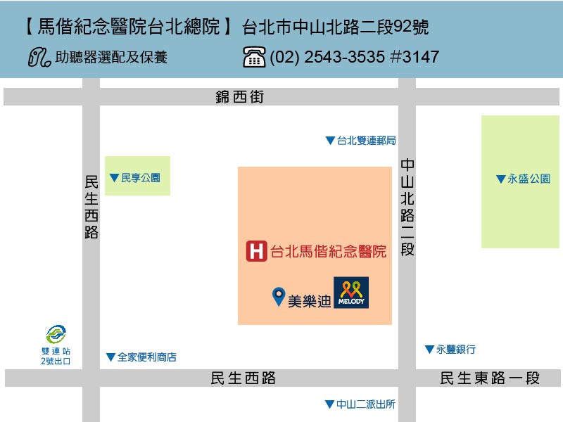 馬偕紀念醫院台北總院