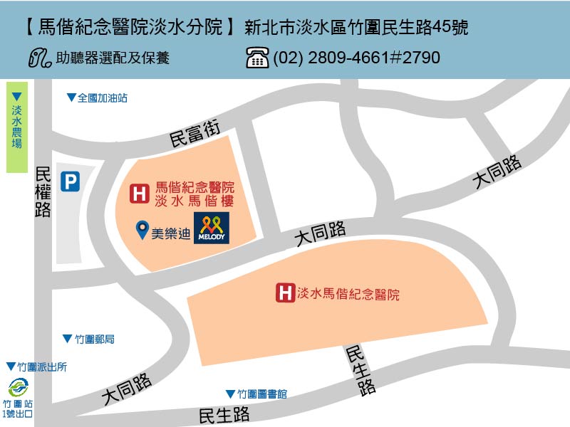 馬偕紀念醫院淡水分院