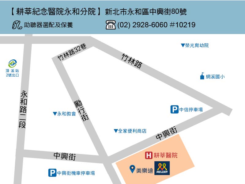 耕莘紀念醫院永和分院