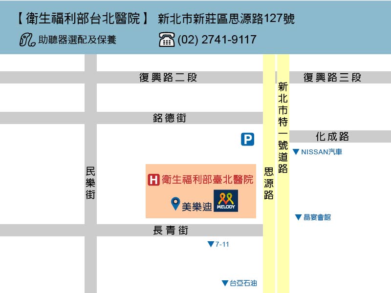 衛生福利部台北醫院