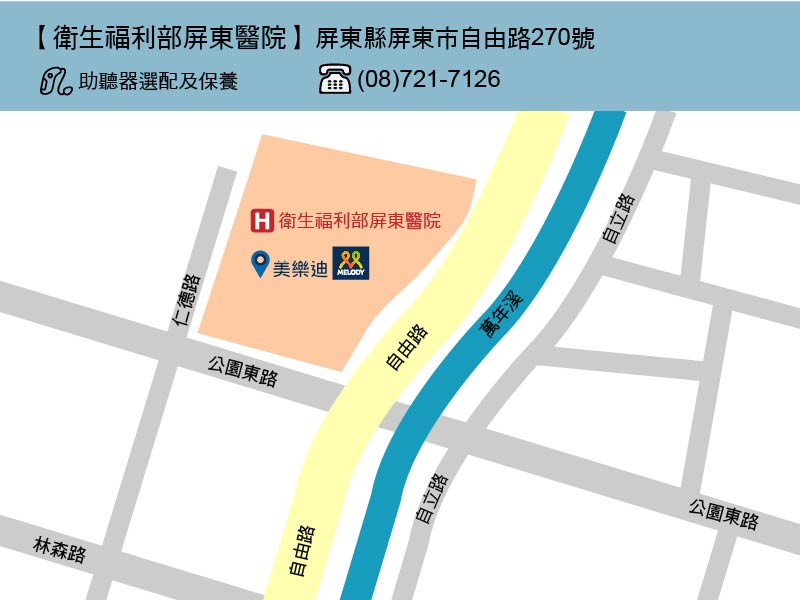 衛生福利部屏東醫院