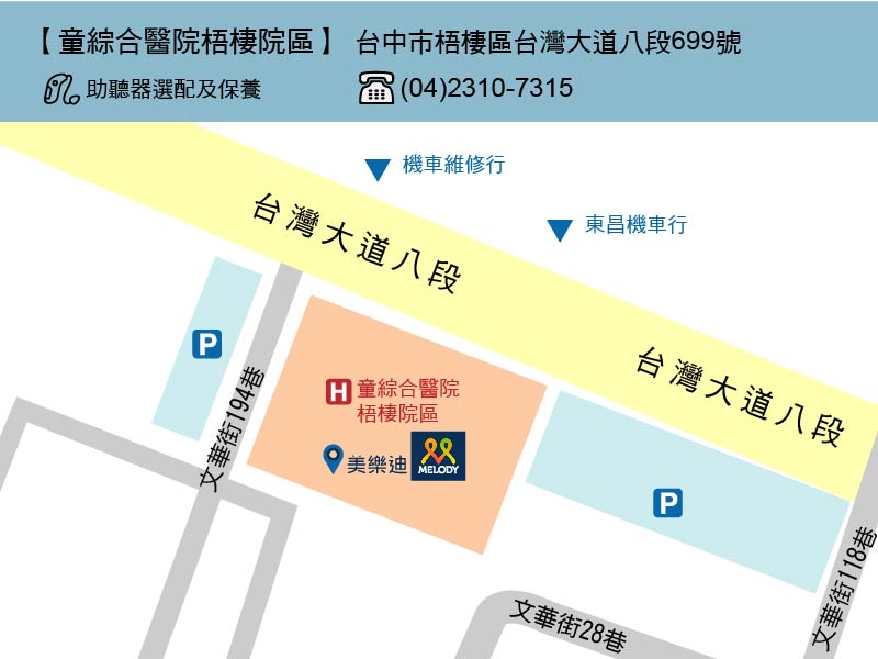 童綜合醫院梧棲院區