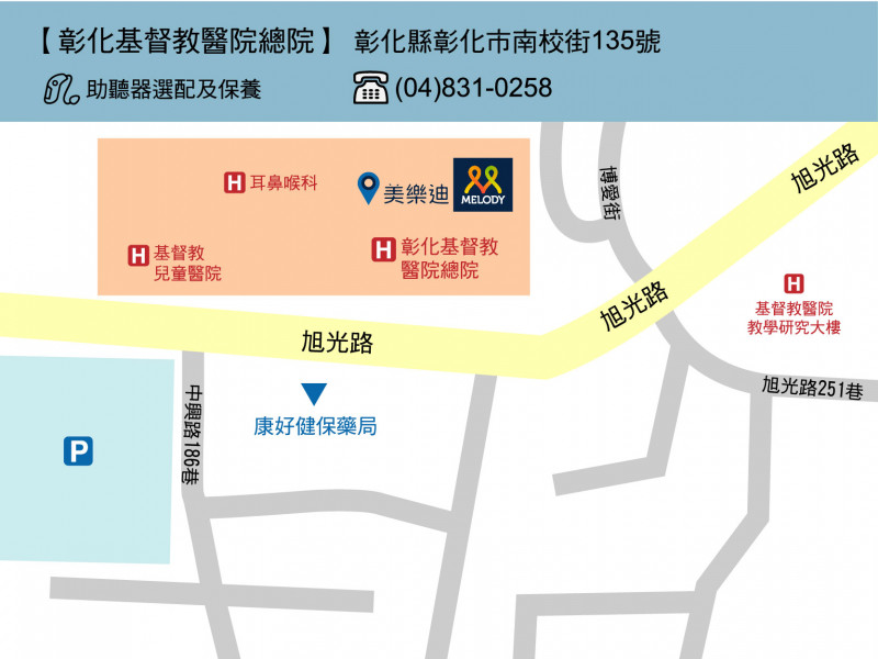 彰化基督教醫院