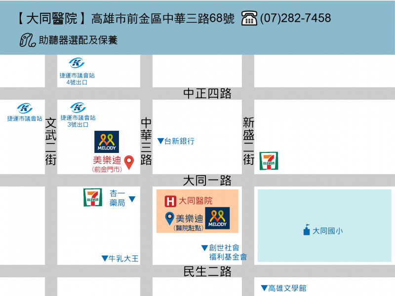 高雄市立大同醫院