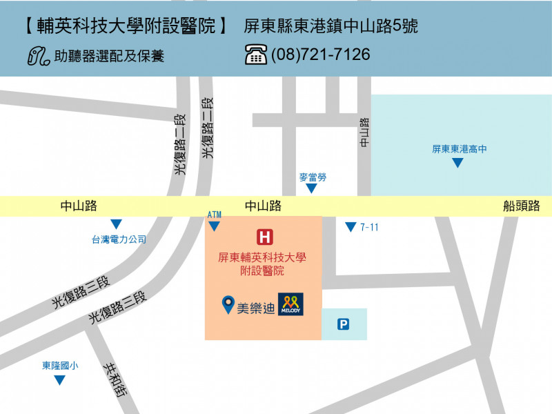 輔英科技大學附設醫院