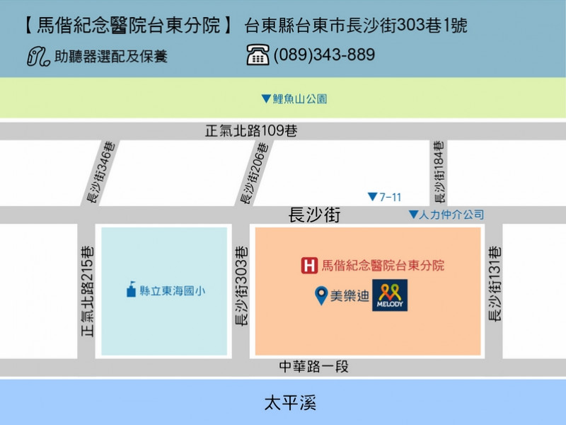 馬偕紀念醫院台東分院