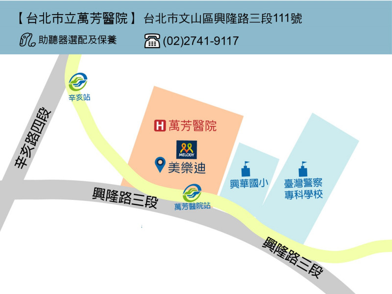 台北市立萬芳醫院