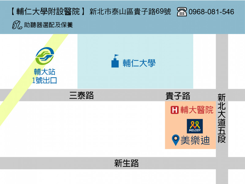 輔仁大學附設醫院