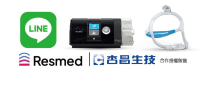 美樂迪呼吸器官方Line