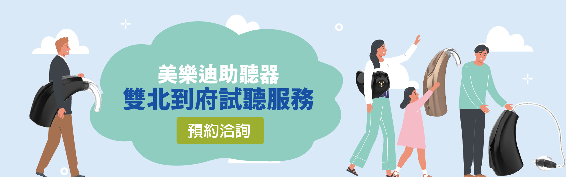 美樂迪雙北到府服務