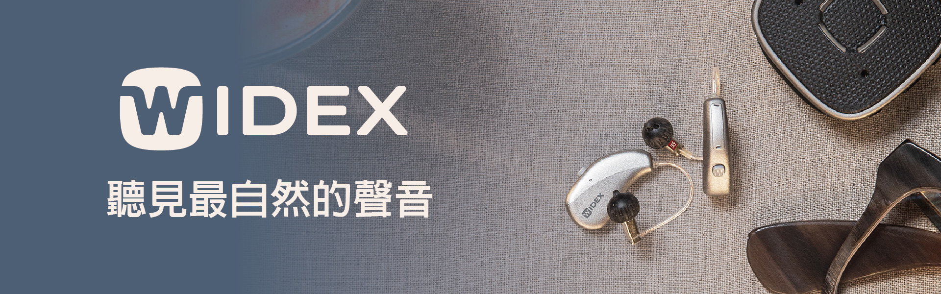 Widex 聽見最自然的聲音