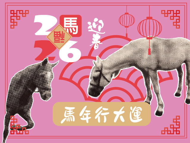  春節假期營業調整 