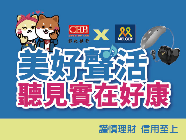  彰化銀行刷卡滿額禮 