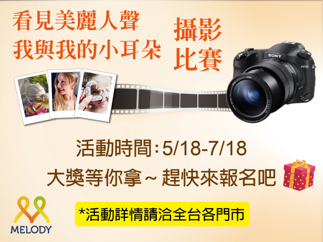 看見美麗人聲,攝影活動開跑