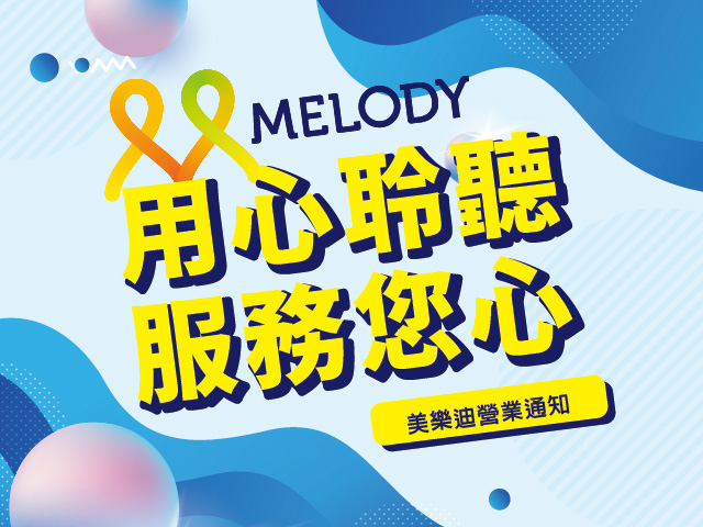  彰化、虎尾門市營運公告 