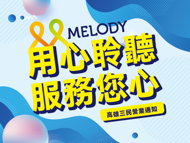  高雄三民門市營運公告 