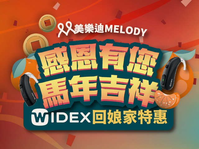 感恩有您馬年吉祥！Wiedx回...