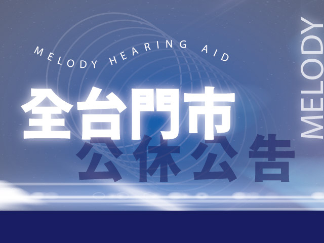  10/24全台門市公休公告 