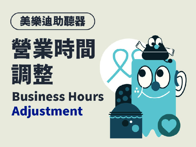  營業時間調整_2026.01月 