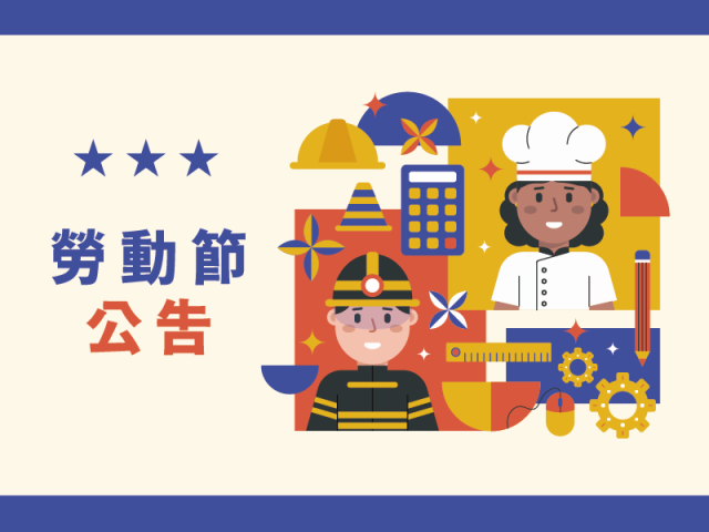  5/1 全台門市公休公告 