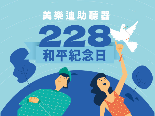  228假期營業調整 